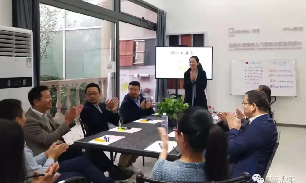 飞凡数联第一届CEO私董会