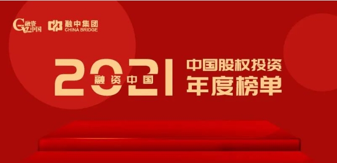 飞凡创投 荣获融资中国「2021中国新锐投资机构 TOP 10」