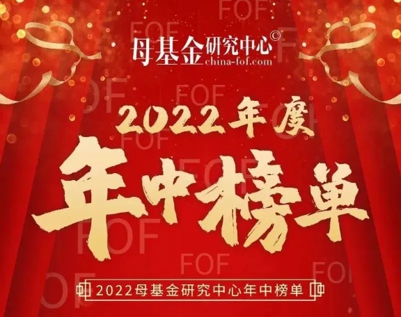 飞凡创投 荣获「母基金研究中心 2022最佳新锐基金TOP30」