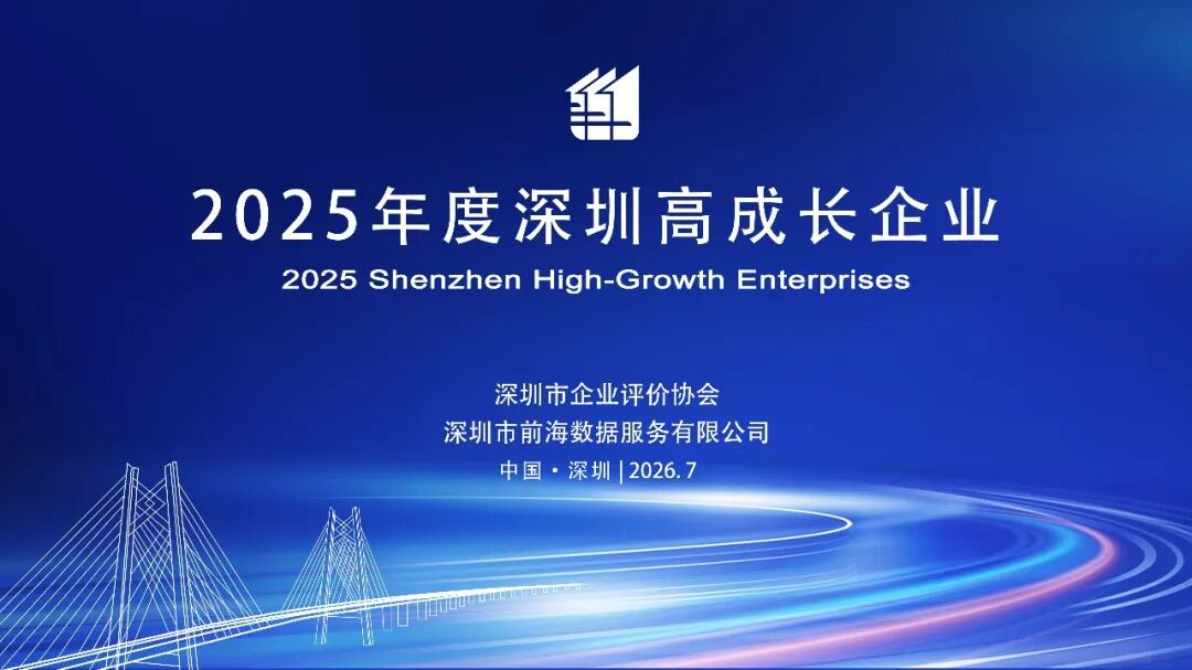 飞凡家族 | 西点精工荣获深圳高成长企业百强榜单
